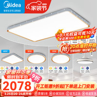 Midea 美的 LED吸顶灯全屋WIFI智控高显指全光谱现代简约客厅卧室中山灯具 三室两厅|扇灯