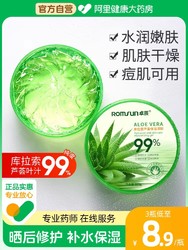 ROMSUN 卓辰 芦荟胶300g*3正品官方旗舰店祛痘印修复淡化凝胶军训补水保湿女男士面霜