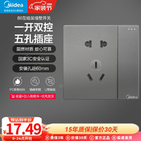 Midea 美的 开关插座E01灰色系列86型床头墙壁开关电工暗装无边框大翘板面板 一开双控五孔插座