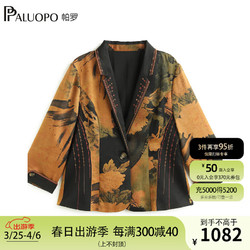 PALUOPO 帕罗 春夏女士真丝短外套植物印染100%桑蚕丝西装 黄黑夹花 L(165/88A)