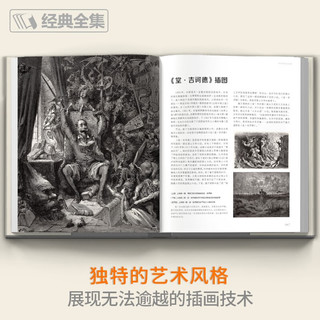 经典全集【精装】多雷插画集 黑白版画插图集中文版画册书籍 古斯塔夫·多雷原版西方艺术大师手绘画册美术作品集 杨建飞