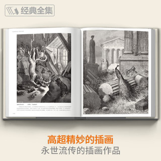 经典全集【精装】多雷插画集 黑白版画插图集中文版画册书籍 古斯塔夫·多雷原版西方艺术大师手绘画册美术作品集 杨建飞