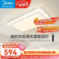 Midea 美的 智能LED吸顶灯双层满天星灯饰轻奢客厅高显卧室灯具套