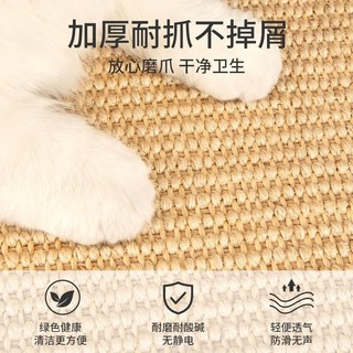 猫吖 猫咪剑麻垫子猫抓板窝耐磨不掉屑保护沙发猫爪板防猫抓贴墙猫玩具
