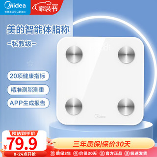 Midea 美的 四极健康体脂秤健康秤电子秤家用 智能APP蓝牙连接 健身减肥运动 体重 体脂率 BMI等20项健康指标 C2干电池续航体脂秤