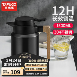 TAFUCO 泰福高 保温壶316不锈钢暖壶家用热水瓶大容量，45！！好价