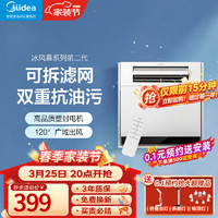 Midea 美的 凉霸方形凉霸厨房卫生间摆叶吹风扇 可调风抗油污集成吊顶 38W吹风+可拆滤网