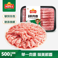 冻品先生 安井 羊肉卷 500g 原切羊肉片肥羊卷 烫涮火锅食材 速食半成品