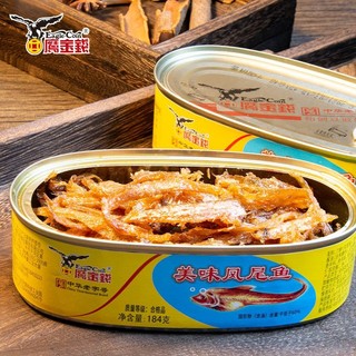 鹰金钱 中华】鹰金钱美味凤尾鱼罐头184g老牌海鲜罐头即食熟食