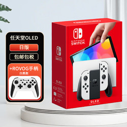 Nintendo 任天堂 Switch NS掌上游戏机 OLED主机  日版白色+ROVOG PRO