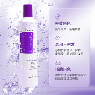 Fanola No Yellow 意大利fanola去黄洗发水  100ml