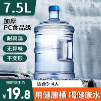 BAIJIE 拜杰 纯净水桶 桶装水桶 矿泉水桶饮用水饮水机水桶手提户外桶 7.5L