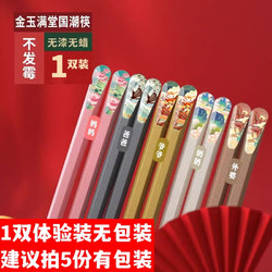 SUPILERS 一双一人专人筷子五色分餐合金筷家庭一人一筷家用高档防滑 国潮合金抗菌
