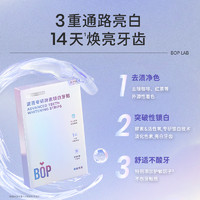 BOP 波普专研 牙贴美白去黄洁白牙齿酵素锁白一次性牙齿贴片美白神器便携