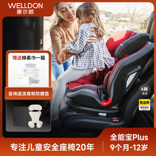 百亿补贴：WELLDON 惠尔顿 全能宝Plus儿童安全座椅汽车通用9月-12岁宝宝注塑