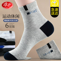 Langsha 浪莎 袜子男新疆棉秋冬防臭脚运动袜男士袜子棉质吸汗舒适中筒男袜 黑2深灰2浅灰2