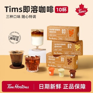 Tim Hortons 黑咖啡美式咖啡粉2g*12颗清咖浓缩拿铁特调