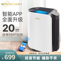 MSSHIMEI 湿美 除湿机家用卧室抽湿除潮 室内去湿干燥吸湿器宿舍MS-920B