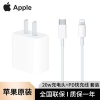 百亿补贴：Apple 苹果 原装充电器套装20WUSB-C充头PD快充适用iPhone5-14系列