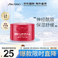 SHISEIDO 资生堂 红罐尿素护手霜 100g