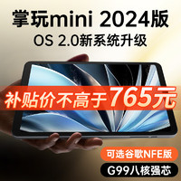 酷比魔方掌玩mini 2024版 全网通通话8.4英寸娱乐游戏办公平板电脑pad安卓mini pro (128GB)套餐版（皮套+钢化膜）