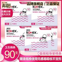 kotex 高洁丝 卫生棉条导管式学生进口游泳神器内置隐形大流量导管卫生巾