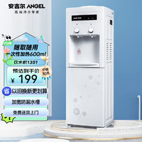 ANGEL 安吉尔 饮水机家用上置式办公室立式快速加热节能防干烧大容量客厅桶装水饮水机温热型Y1351LK-C