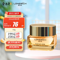 Longrich 隆力奇 特润蛇油肌活眼霜   自营次日达