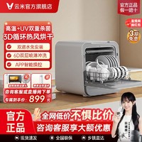 百亿补贴：VIOMI 云米 洗碗机台面式免安装智能语音控制高温消毒烘干一体机家用小型
