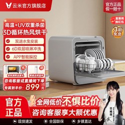 VIOMI 云米 洗碗机台面式免安装智能语音控制高温消毒烘干一体机家用小型