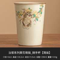 邻匠汝窑萌猫随手杯陶瓷可乐杯大号泡茶杯办公单杯功夫茶具简装礼盒装 汝窑黄花猫-随手可乐杯