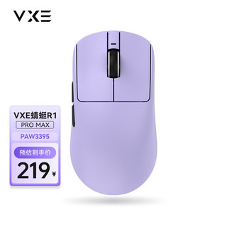 VXE蜻蜓R1 游戏电竞鼠标 PAW3395无孔轻量化人体工学无线鼠标 蜻蜓R1 Pro Max云淡紫