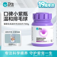 NOURSE 卫仕 化毛球片100g猫草片消化吐毛球猫咪用化毛膏化猫片组合