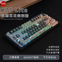 KZZI 珂芝 K75lite版有线蓝牙无线三模gasket结构82键75列PBT键帽RGB K75Lite极昼熊猫花侧刻版 彩虹轴