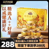 三只松鼠 高端坚果礼盒6罐装/1800g 龙年限定零食礼包开心果松子团购送礼