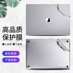 帝伊工坊 适用全新Macbook外壳膜保护膜Pro13苹果笔记本电脑m2/m1机身贴膜A1706/1989/2159/2251/2289/2338