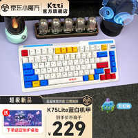 KZZI 珂芝 K75 Lite青春版办公游戏机械键盘 电竞RGB灯光 有线2.4G蓝牙 K75lite蓝白机甲-彩虹轴