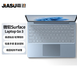 嘉速 适用微软Surface Laptop Go 3键盘膜 12.4英寸笔记本电脑键盘保护贴膜 防尘罩 高透隐形不掉落