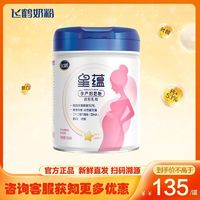 FIRMUS 飞鹤 星蕴700g 孕产妇奶粉妈妈粉怀孕哺乳期含DHA正品