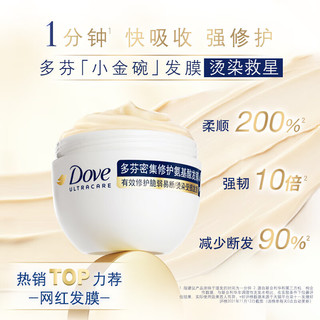 Dove 多芬 密集修护小金碗发膜50g