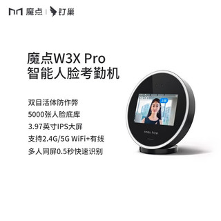 DingTalk 钉钉 魔点W3Xpro面部人脸识别考勤机5Gwifi无线智能打卡机