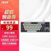 acer 宏碁 机械键盘鼠标套装87键拼色有线键盘游戏办公笔记本台式电脑键盘 87键(青轴)