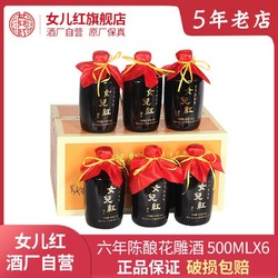 女儿红 绍兴女儿红黄酒六年陈花雕酒半干型500ML*6瓶整箱装糯米酒加饭酒