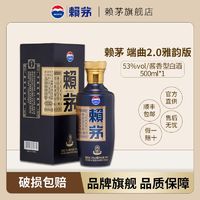 LAYMAU 赖茅 MOUTAI/茅台贵州茅台酒 赖茅端曲2.0雅韵版酱香型白酒53度500ml