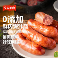 龍大美食 鮮肉爆汁腸(原味）960g/16根 純豬肉烤腸 0添加淀粉 鮮肉早餐香腸