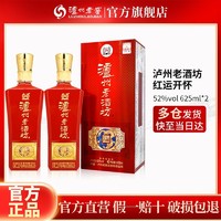 百亿补贴：泸州老窖 泸州老酒坊红运开怀52度625ml*2瓶自饮送礼