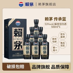 LAYMAU 赖茅 贵州茅台股份出品 赖茅传承蓝 53度酱香型白酒 500ml*6瓶