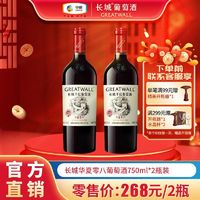 GREATWALL 中粮长城 华夏零八干红葡萄酒750mL*2瓶装赤霞珠葡萄精酿红酒正品