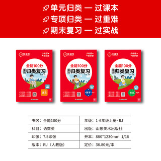 红逗号全能100分单元归类复习上下册语文数学英语知识归纳总结重点知识点期中期末总复习专项练习册53归类复习