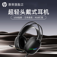 HP 惠普 GH10头戴式耳机游戏电竞电脑有线耳麦降噪台式笔记本酷炫